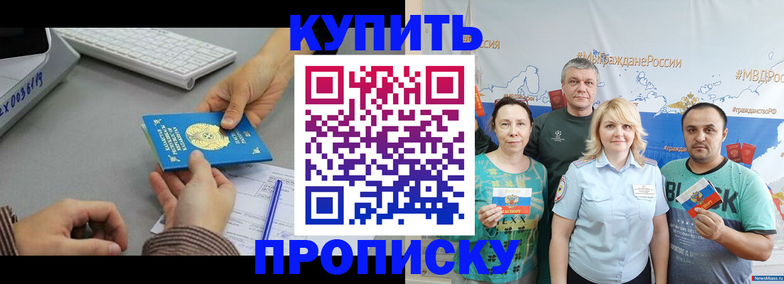 прописка в Волгоградской области