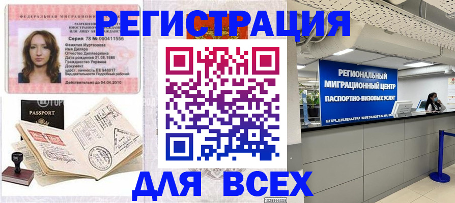 купить прописку в Волгоградской области