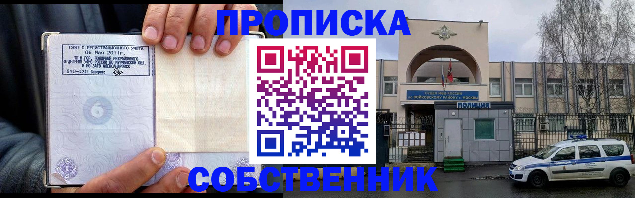временная регистрация недорого в Волгоградской области