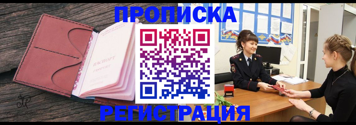 прописка от собственника в Волгоградской области