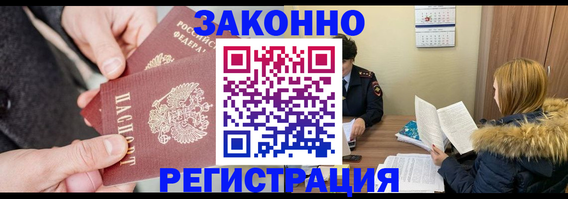 временная регистрация купить в Волгоградской области